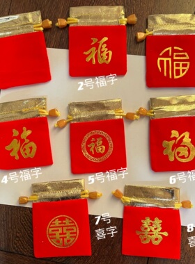 新品绒布袋抽绳袋文玩袋珠宝首饰袋礼品包装袋子福袋锦囊袋 福字