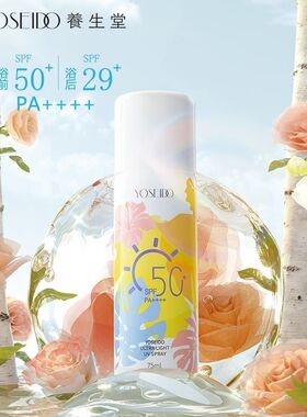 特价促销 2瓶75ml养生堂清爽倍护防晒喷雾SPF50+防水防紫外线刮码