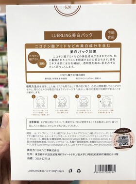 香港购 日本LUERLING酒粕面膜10片酒糟发酵提亮润透保湿亮白补水