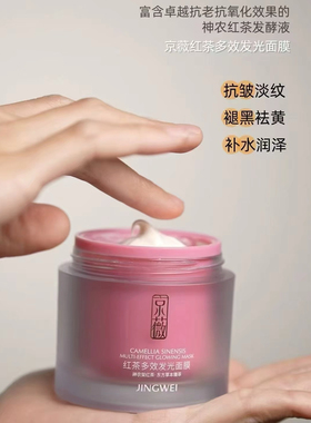 京薇红茶多效发光睡眠面膜补水保湿舒缓抗皱提亮免洗