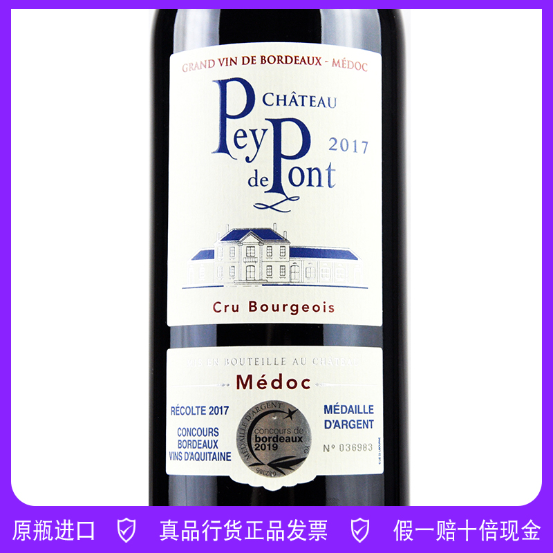 小桥酒庄红葡萄酒chateau pey de pont梅多克中级庄贝桥潘佩桥pp-图1