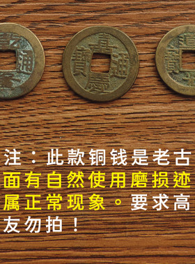 清朝真品纯铜嘉庆钱到家乾隆通宝