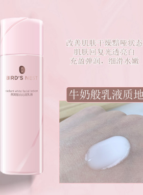 屈臣氏燕窝皙白沁润乳液