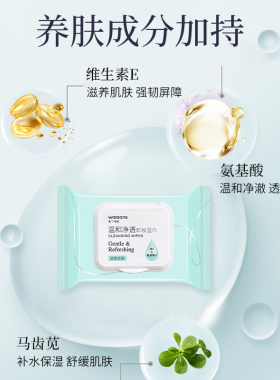 屈臣氏氨基酸温和净透卸妆湿巾一次性便携洁面补水保湿清洁眼唇脸