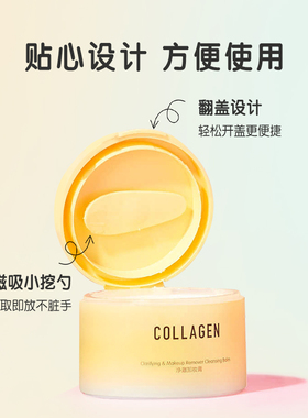 屈臣氏骨胶原净澈卸妆膏温和洁净清爽舒适易乳化冲洗保湿洁颜膏