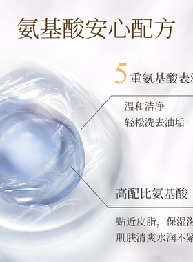 屈臣氏睿致肌肌源氨基酸表活洁面乳温和清洁泡沫绵密舒缓洗面奶