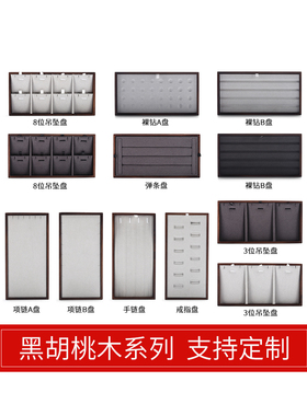 艾琳黑胡桃首饰托盘小实木珠宝展示看货盘裸钻文玩宝石收纳陈列盘