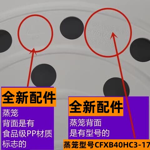 苏电饭煲蒸笼型号CFXB40HC3-17适用电饭煲CFXB40FC33-75全新配件 - 图2