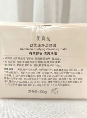 优资莱致柔速净洁颜膏100g