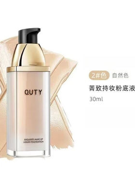 巧迪尚惠菁致持妆粉底液30ml