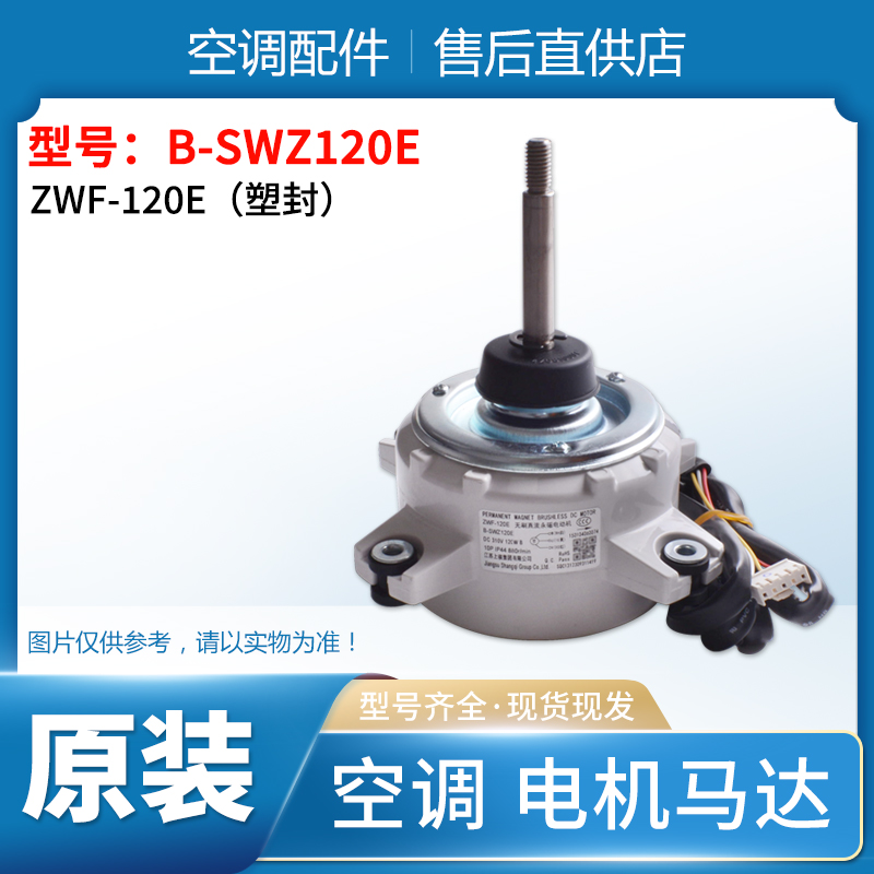 适用格力空调电机B-SWZ120A B-SWZ150A 马达 B-SWZ120E B-SWZ130E - 图1