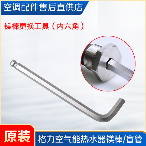 适用格力空气能热水器镁棒御雅御沁全能王泉水之恋韵润舒之恋盲管 - 图2
