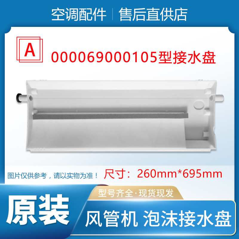 适用格力空调GMV FGR 风管机多联机管道机室内接水盘泡沫水槽 - 图0