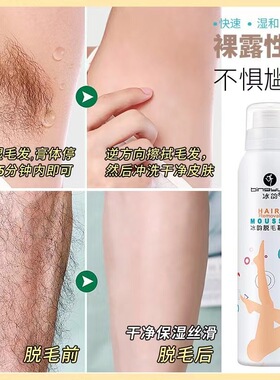香港冰韵脱毛喷雾130ml 慕斯泡沫轻松脱毛膏男女可用腋下脱毛