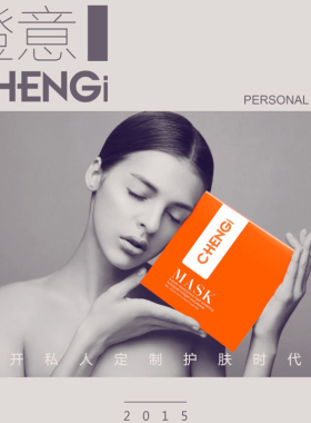 CHENGI修复角质层过敏敏感肌面膜