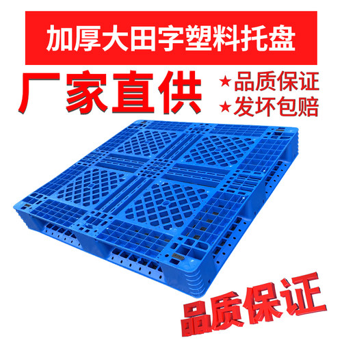 全新料网格田字塑料托盘叉车塑胶栈板卡板货架垫仓板防潮地拍子 - 图2