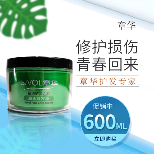 章华护发素发膜正品进来看不后悔焗油膏护发素滋润营养发600ml