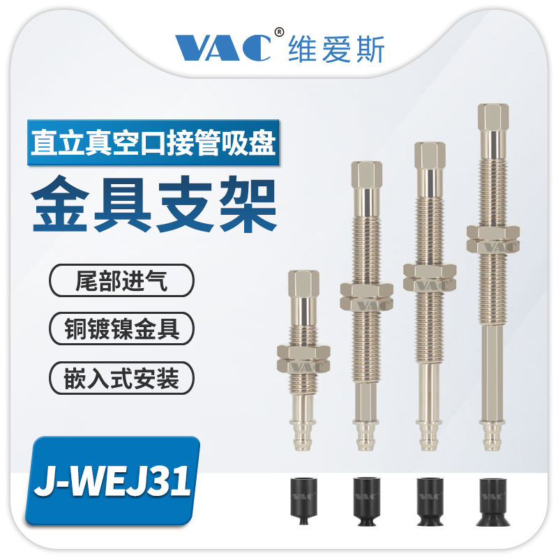 WEJ31-D2/4/6/8WEM11-JK6/10系列标准带缓冲型直立金具支架配吸盘 - 图0