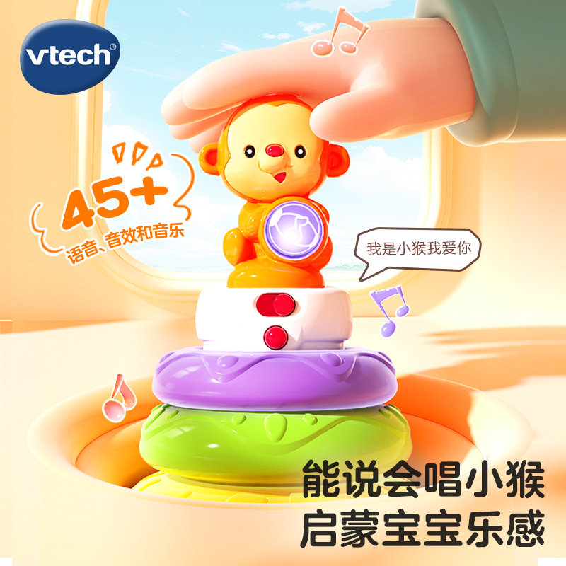 伟易达小猴彩虹圈婴儿叠叠乐宝宝套圈圈小孩套塔儿童早教益智玩具,淘宝优惠券,粉丝福利购,淘宝优惠卷