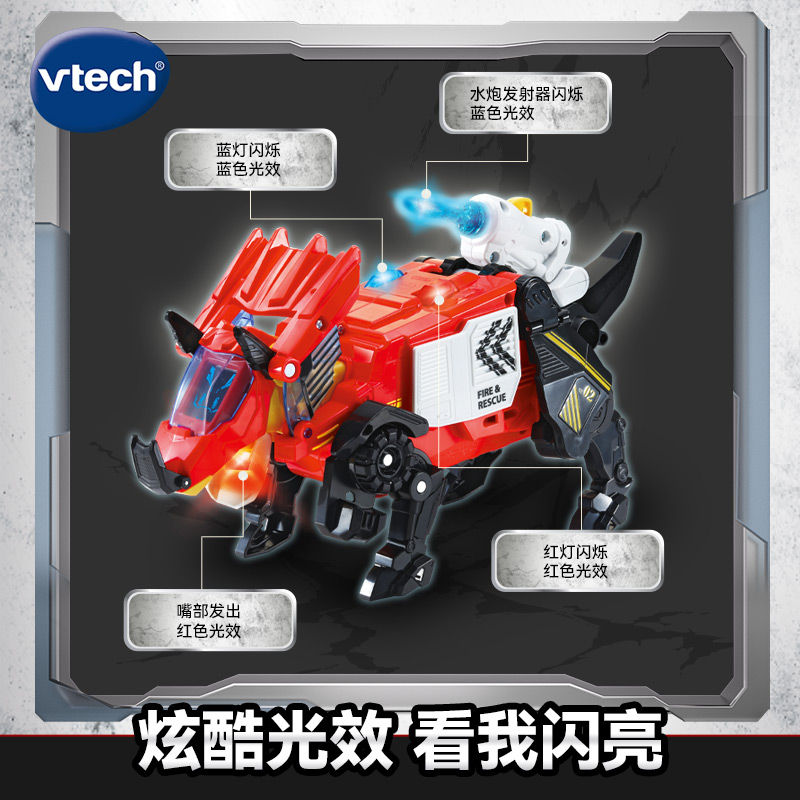伟易达变形恐龙车三角龙变消防车炫酷声光效变形汽车玩具儿童男孩