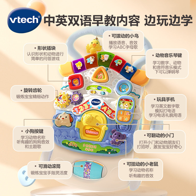 vtech宝宝多功能学走路防手推玩具 伟易达手推学步玩具