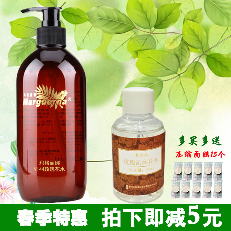 瑪格麗娜V144 玫瑰花水500ml 華新公司正品 美容院專售