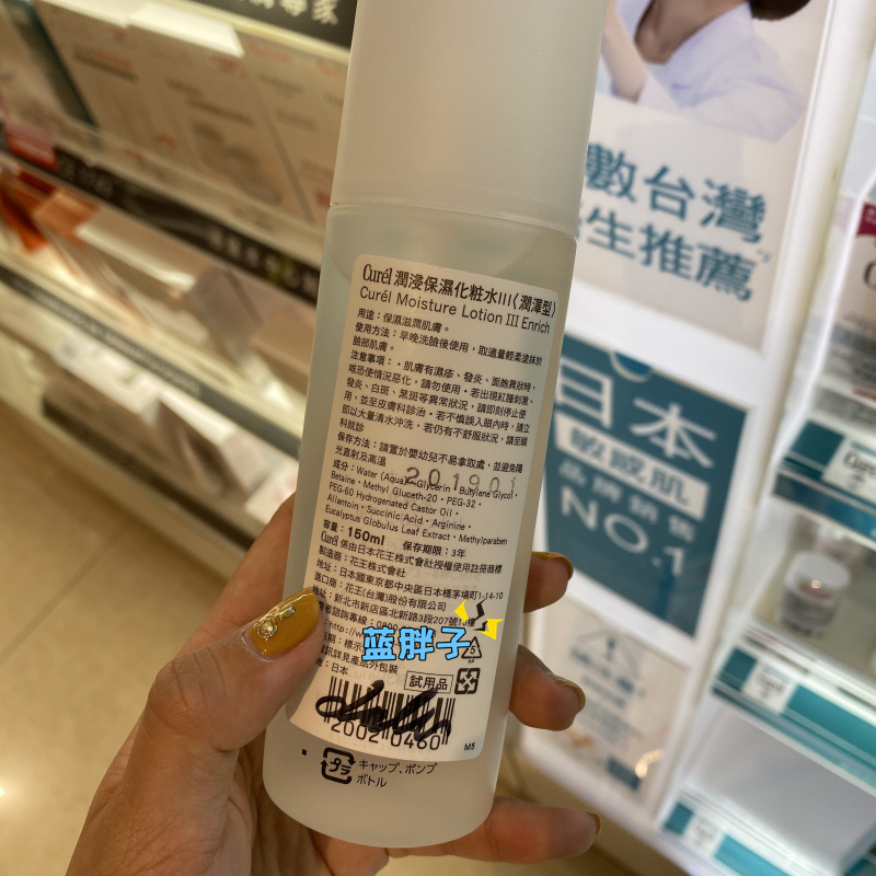 现 台湾采购 日本curel珂润润浸保湿化妆水150ML3号 敏感干皮补水 - 图3