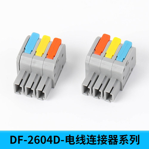 电线连接器快速接线端子免焊DF-2604D对接头两端对插公母对接端子 - 图1