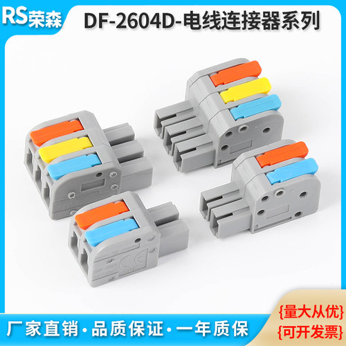 电线连接器快速接线端子免焊DF-2604D对接头两端对插公母对接端子 - 图0