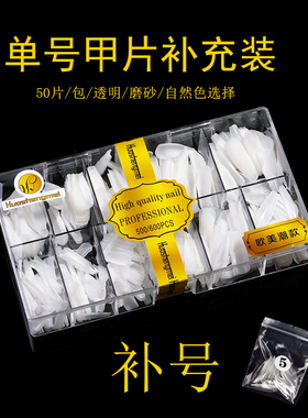 HSM美甲片超薄无痕梯形单号