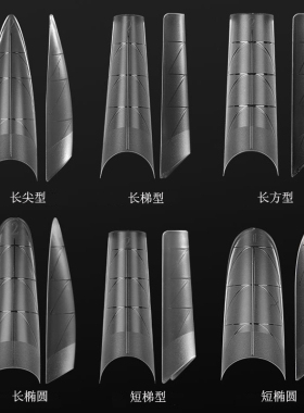 瘦直半贴甲片长椭圆尖梯形带刻度