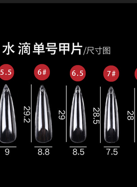 单号补充超薄无痕高透明美甲甲片