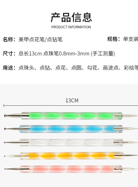 美甲点钻笔双头画花波点螺纹笔