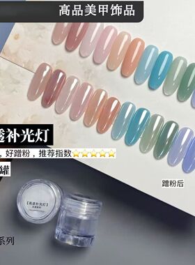 美甲高透补光灯极光月光镀晶粉