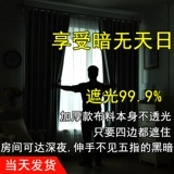 Полностью отключенная ткань занавес солнечная ткань