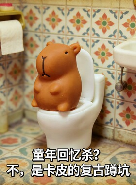 马桶卡皮巴拉拉屎搭子卫生间摆件思考厕所搭子情绪摆件抽象小礼物