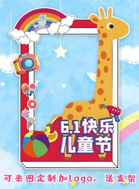 定制61布置幼儿园小学拍照相框