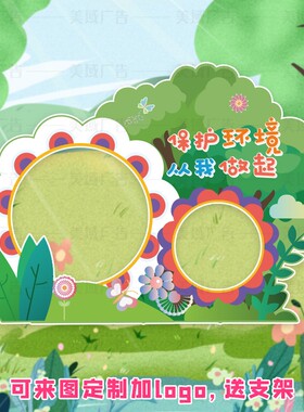 312春游踏青植树节拍照道具环保宣传大相框布置广告立牌KT板定制
