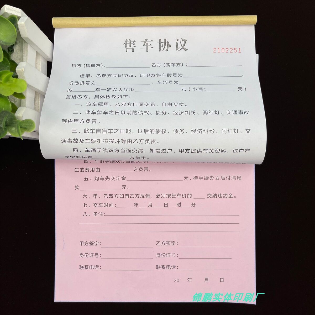 售车协议二手车辆交易合同书汽车销售买卖票据购车转让定做收据-图0