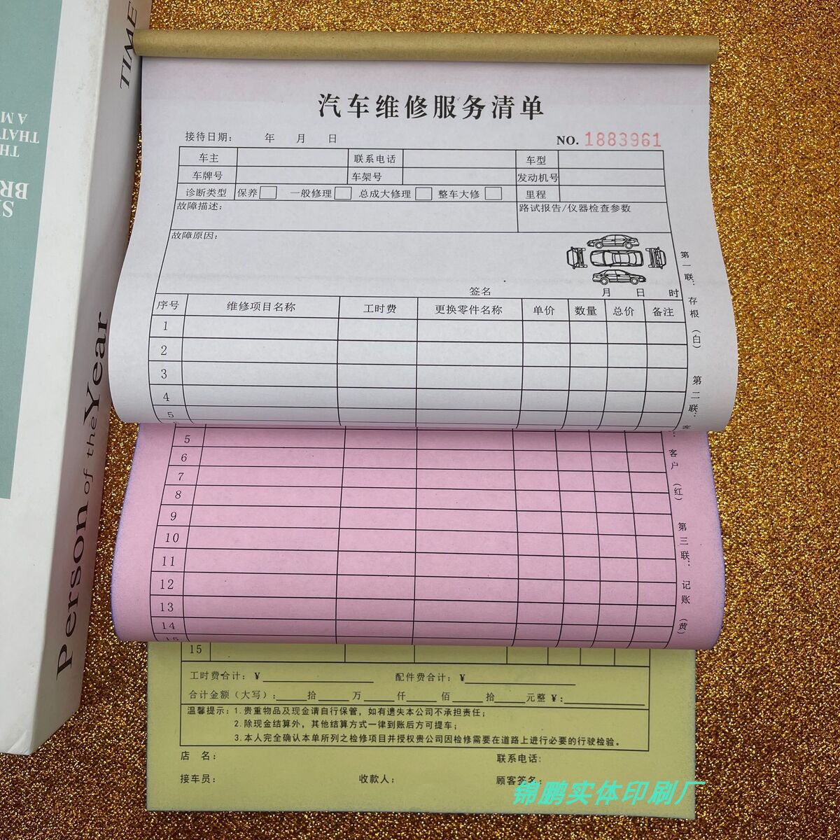 一本包邮汽车维修服务清单三联二联服务结算单维修单美容施工单复 - 图2