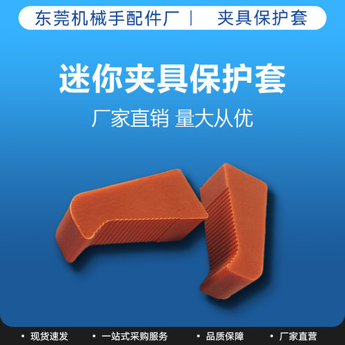 机械手配件STAR气动迷你夹具MINI-A/B/C水口夹子硅胶套夹爪保护套 - 图2