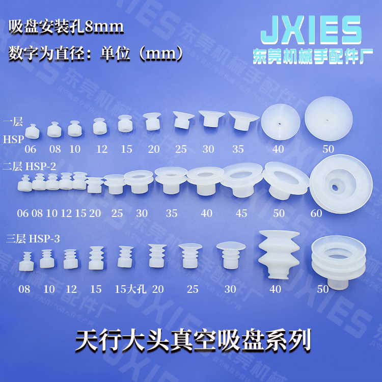 HSP-50-2硅胶吸嘴头机械手治具配天行大头二层真空吸盘气动工具-图2