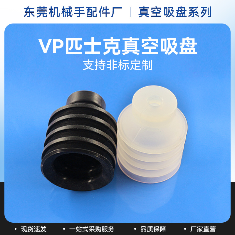 VP吸嘴头机械手配件吸附薄膜塑料袋用双层硅胶透明带点真空吸盘-图0