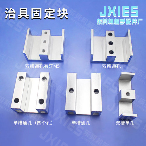 天行机械手配件治具固定块JE40C060单槽通孔连接块18*18铝条压块 - 图1