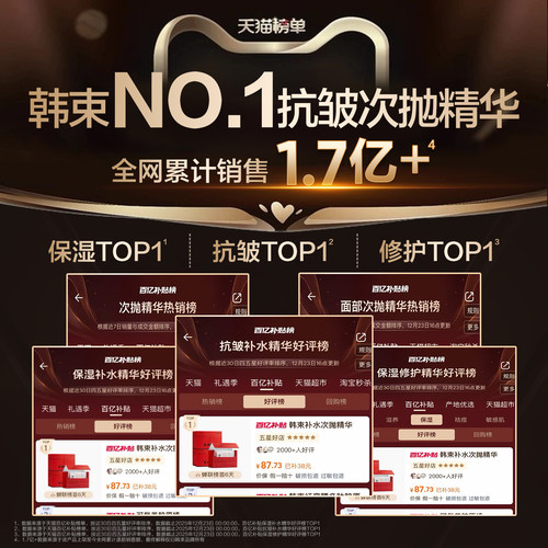 韩束环肽闪充棒红蛮腰次抛精华液紧致修护抗皱 - 图0