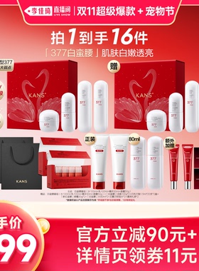 【李佳琦双11超级爆款+宠物节】韩束新升级红蛮腰白蛮腰礼盒