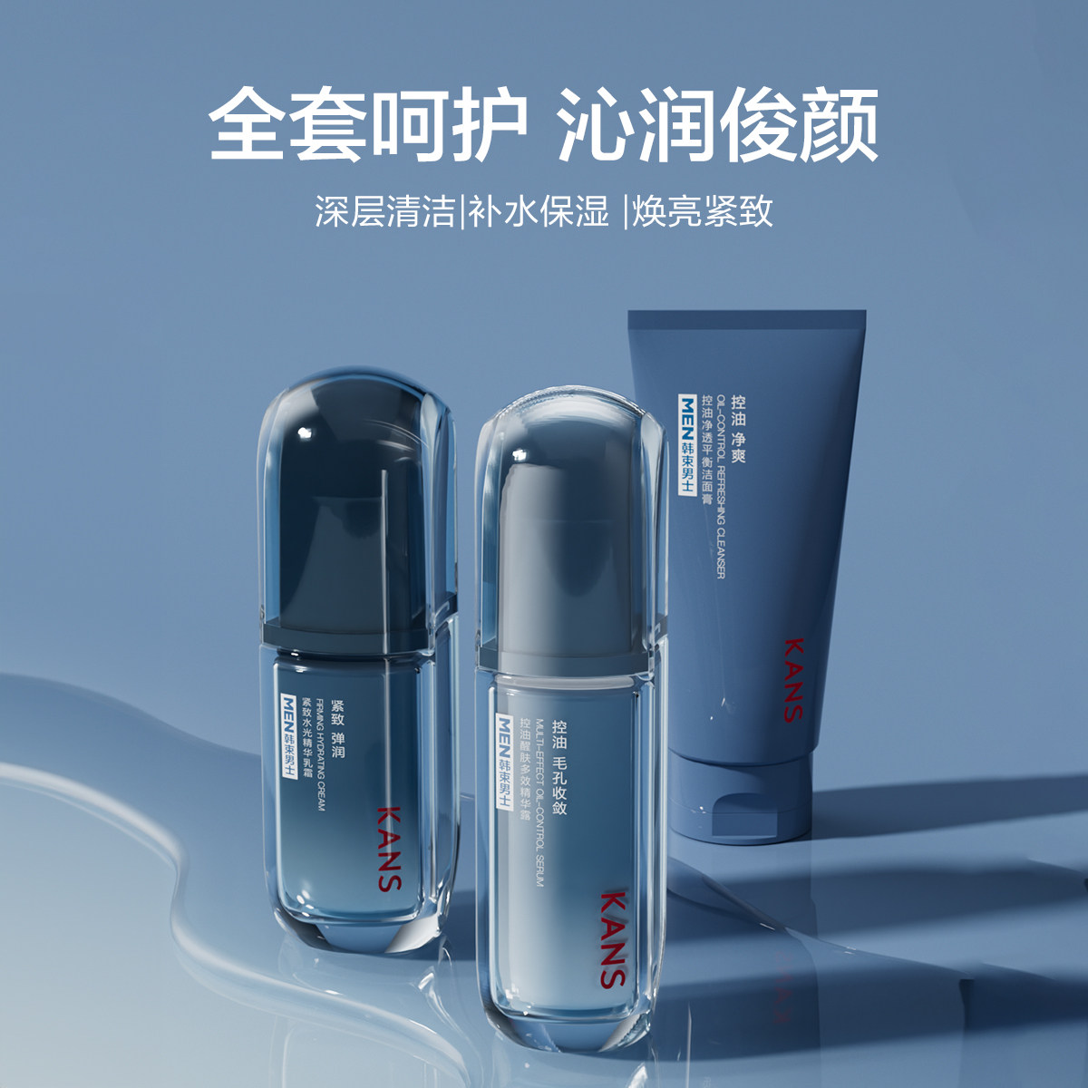  韩束男士护理套装