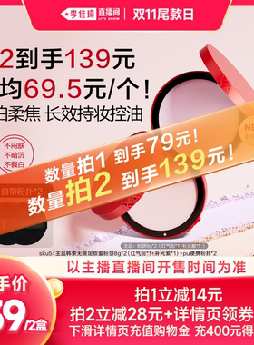 【李佳琦直播间双11尾款日付定金】韩束红运粉饼控油持定妆粉饼