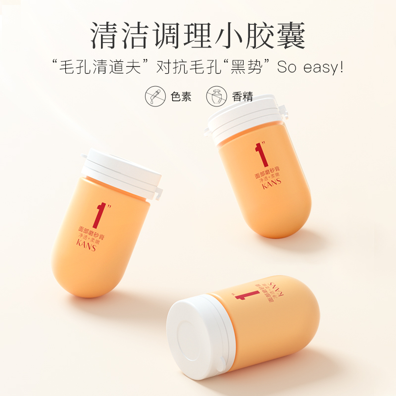韩束官方旗舰店韩束情绪小胶囊面膜虾青素温和涂抹式清洁调理疏通毛孔面部磨砂膏0