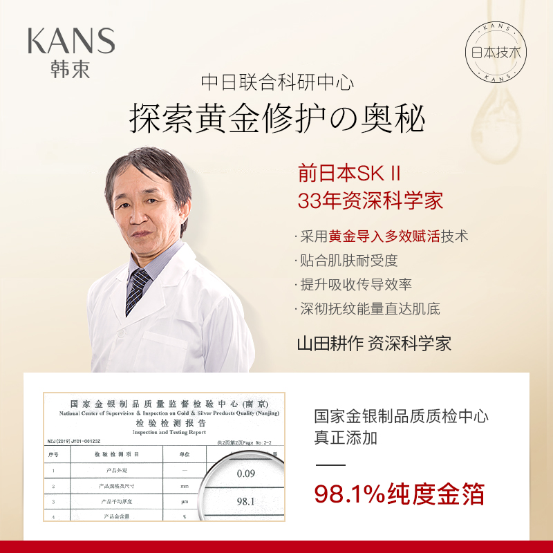 韩束官方旗舰店韩束金刚侠眼膜贴淡化细纹紧致改善黑眼圈去眼袋正品熬夜补水保湿2